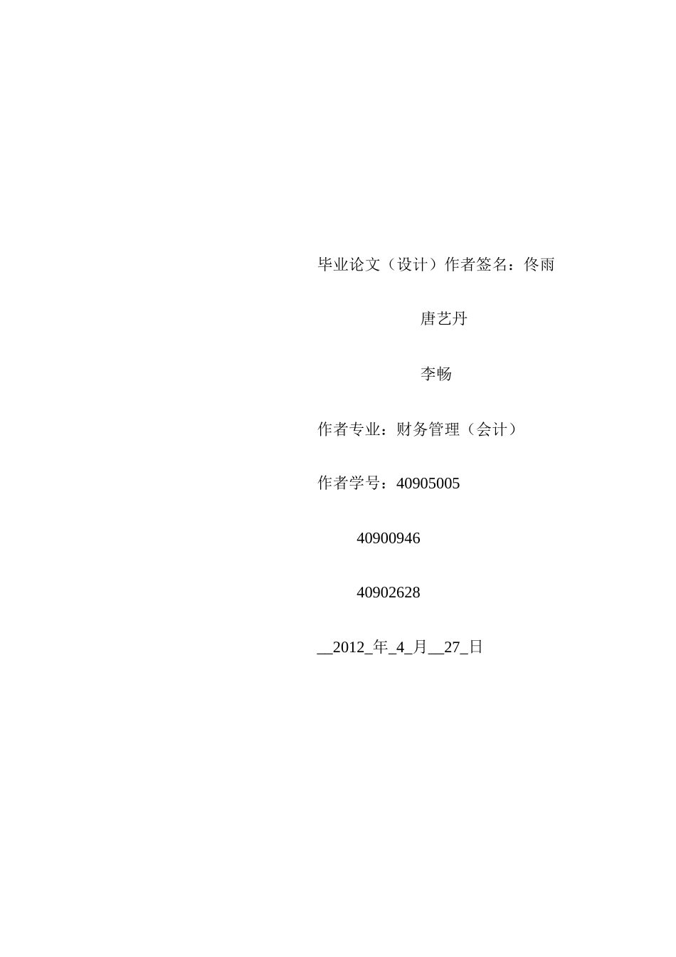 业绩评价中的运用_第3页