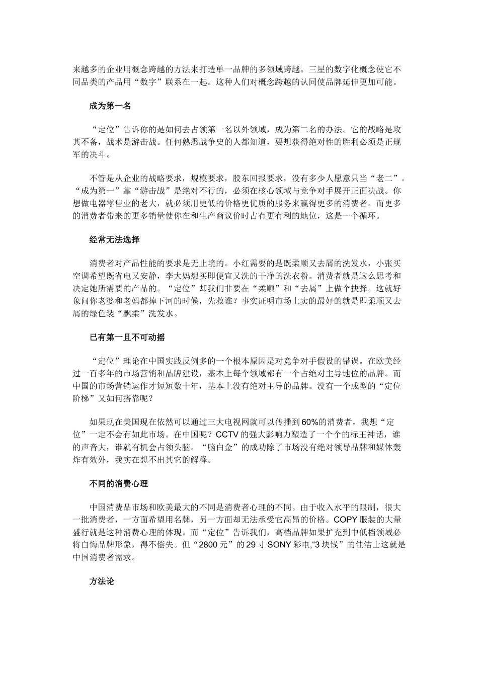 中国企业营销的五大陷阱_第2页