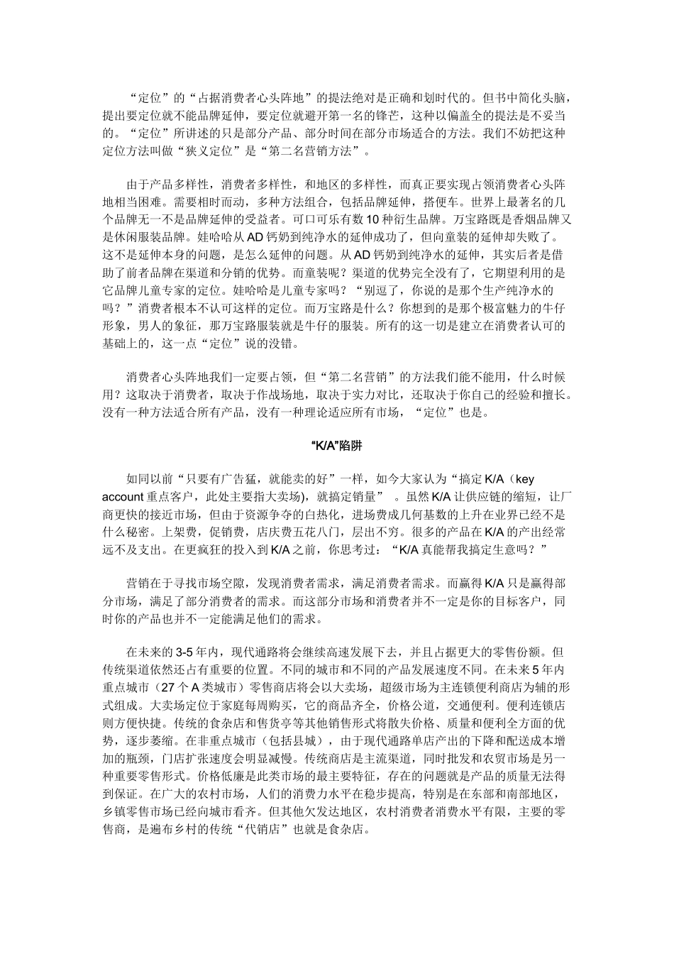 中国企业营销的五大陷阱_第3页