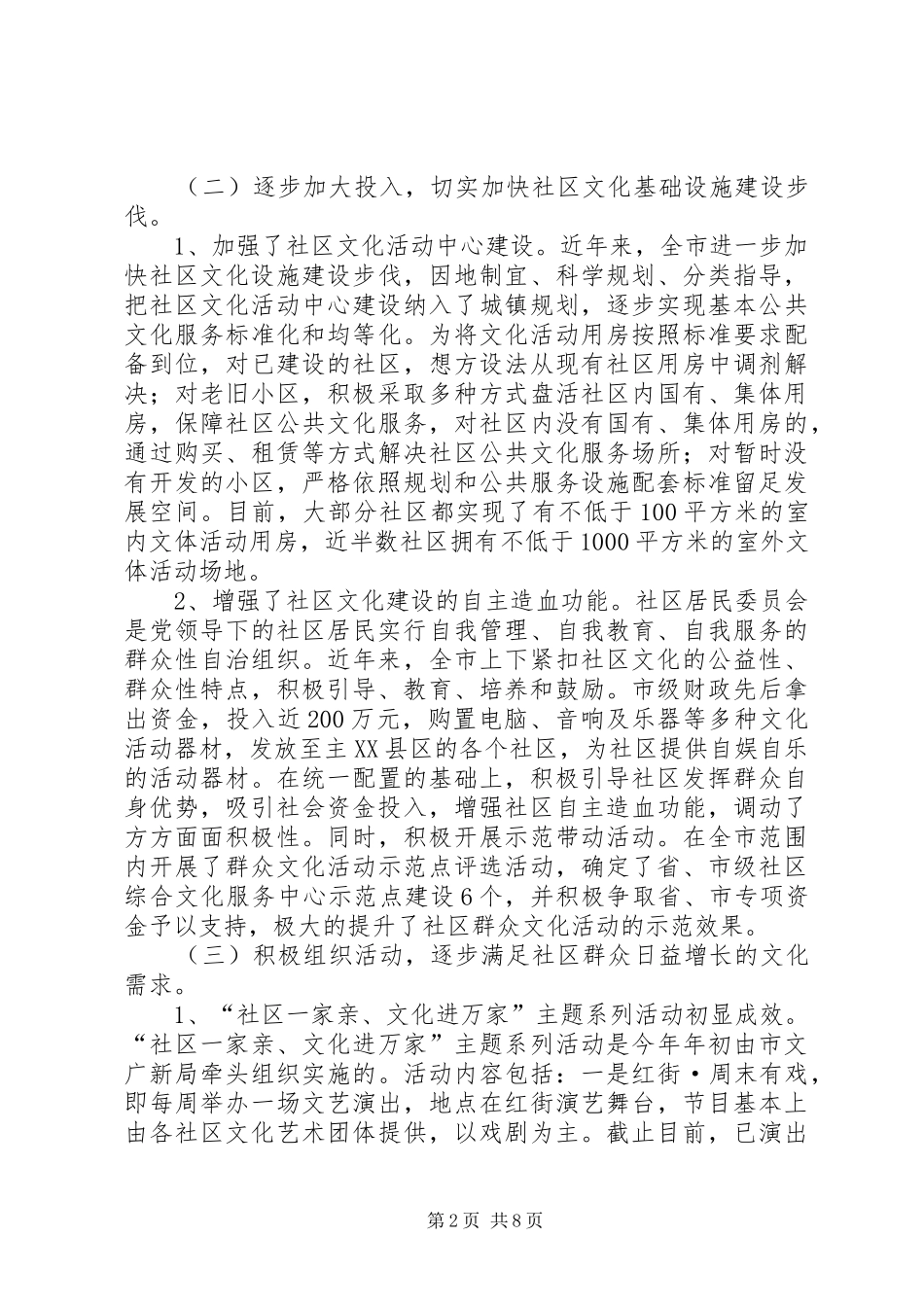 关于市社区文化建设情况的调研报告 _第2页