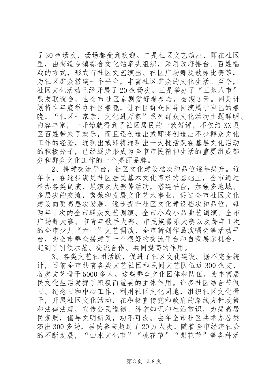 关于市社区文化建设情况的调研报告 _第3页