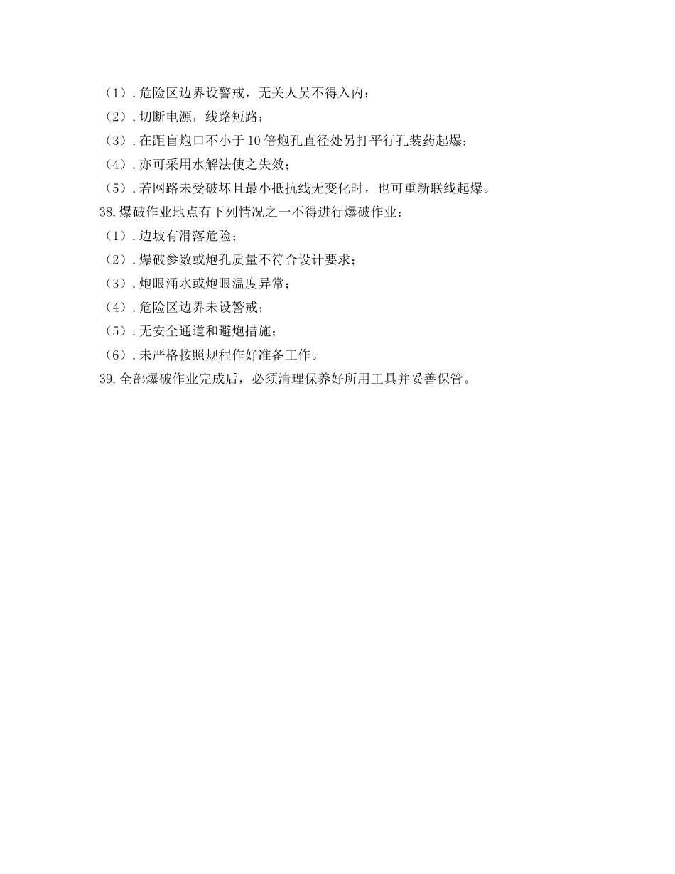 《安全管理》之爆破作业安全教育 _第3页