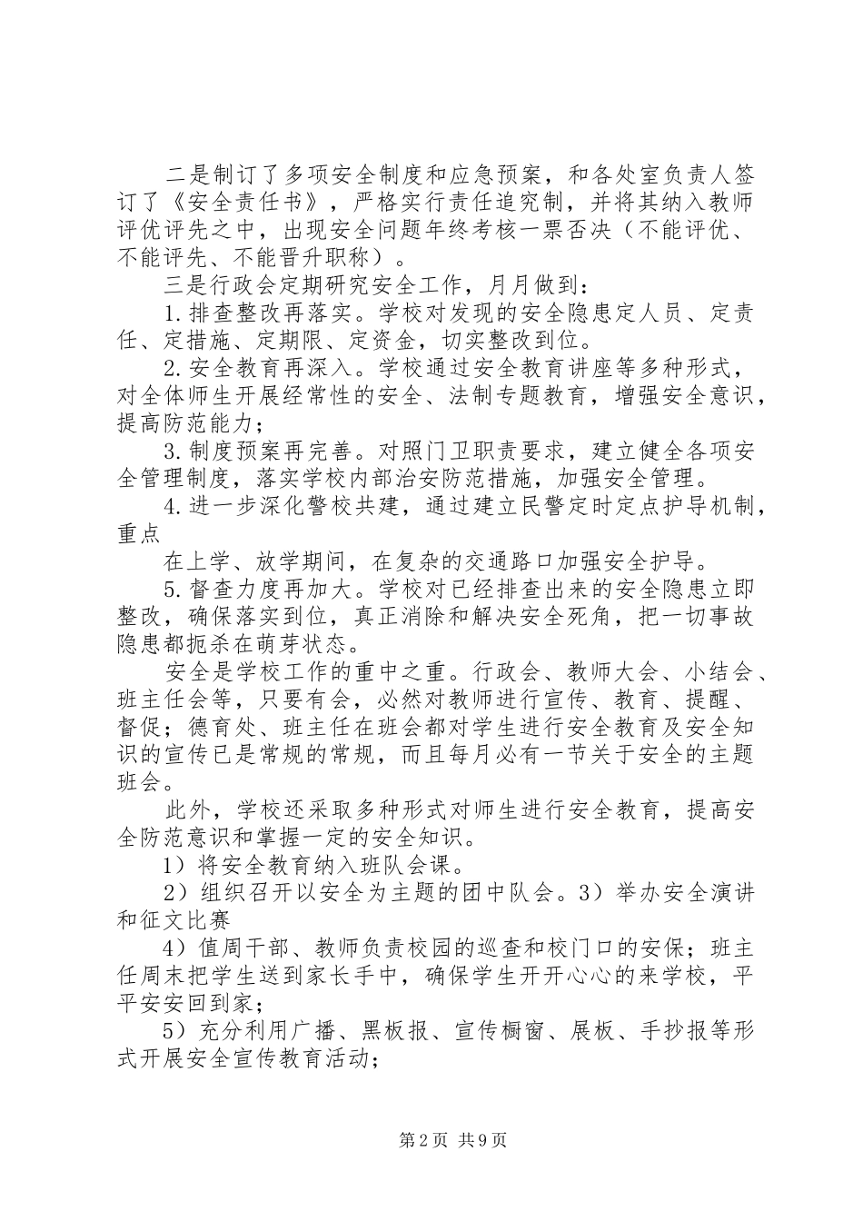 136团中学创建“消防安全教育示范校”汇报材料 _第2页