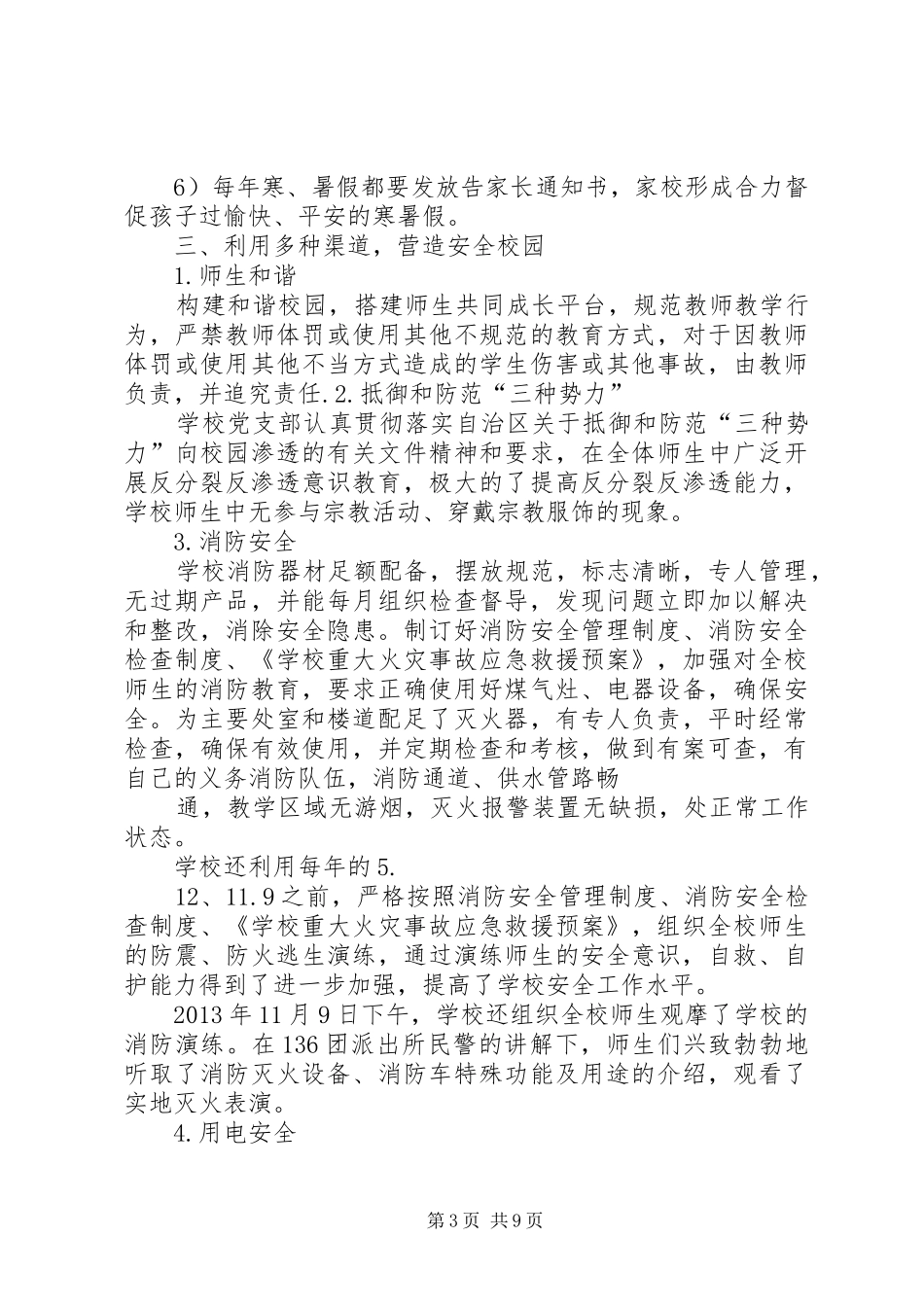 136团中学创建“消防安全教育示范校”汇报材料 _第3页