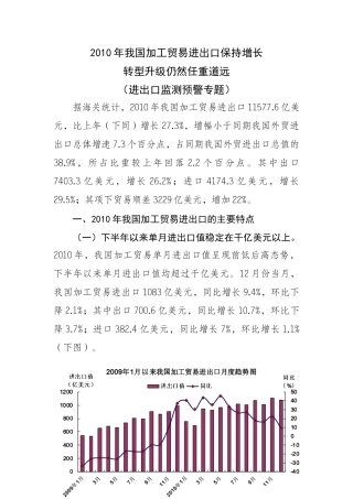XXXX年我国加工贸易进出口保持增长