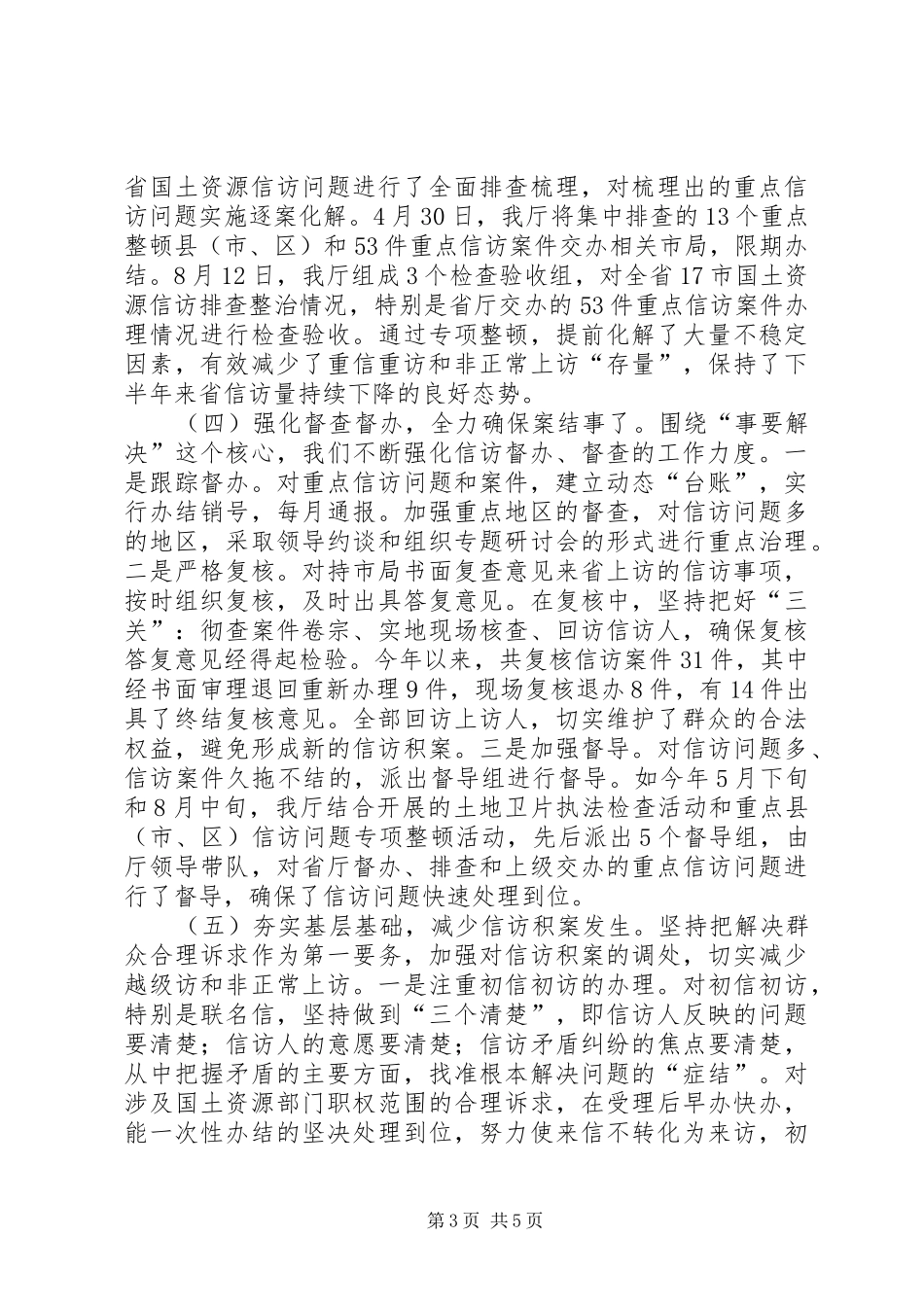 关于XX信访案件的情况汇报 _第3页