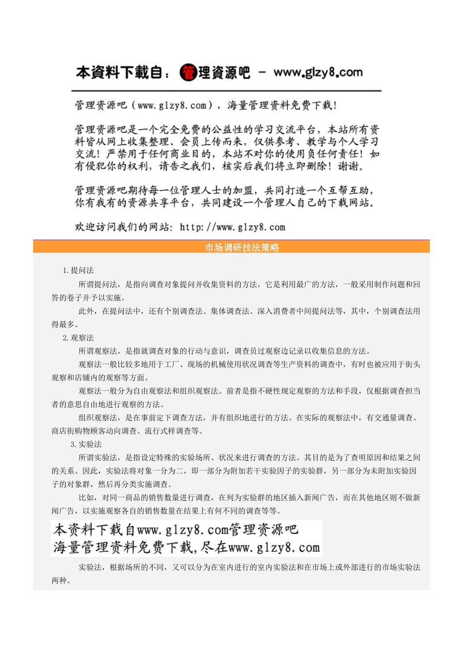 市场调研技法策略_第1页