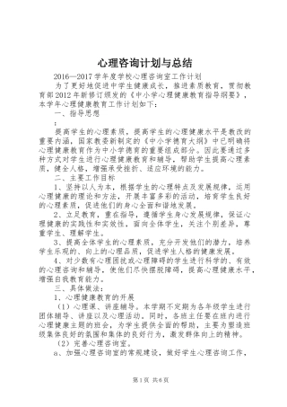 心理咨询计划与总结