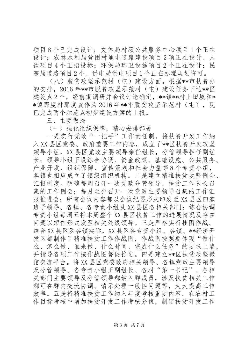 区精准扶贫工作情况汇报 _第3页