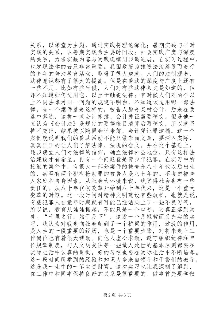 检查院实践汇报材料 _第2页