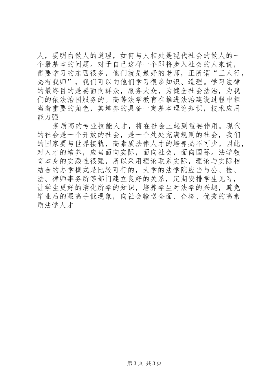 检查院实践汇报材料 _第3页