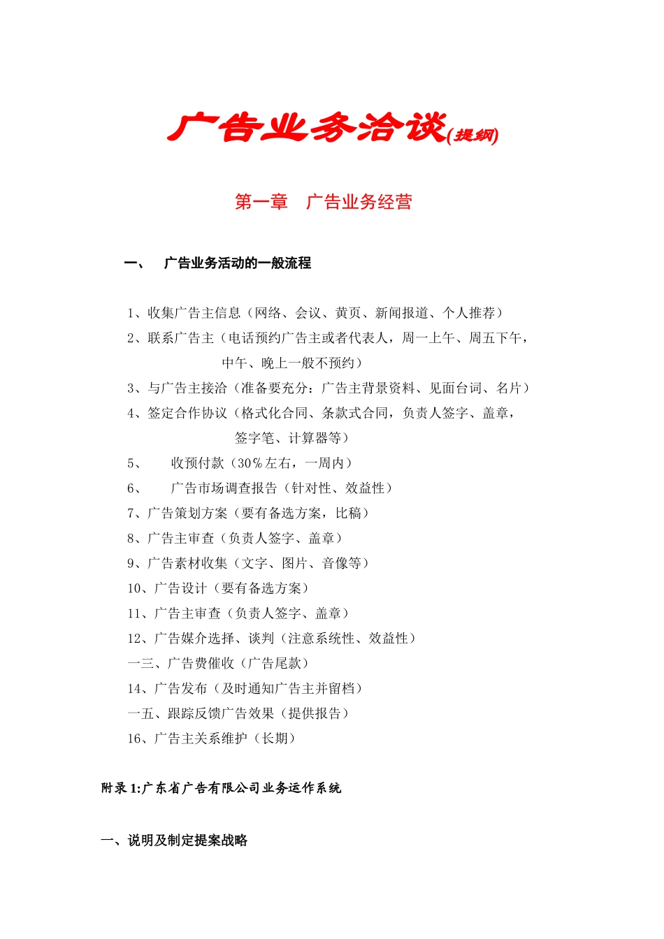 广告业务洽谈培训资料_第1页