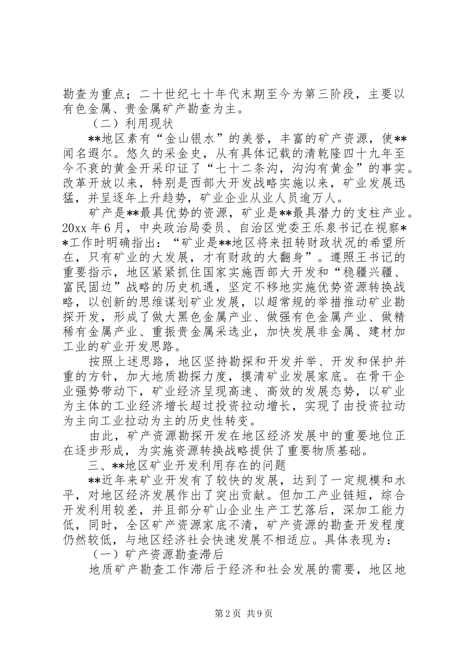 开发优质资源推进新型工业化建设调研报告 _第2页