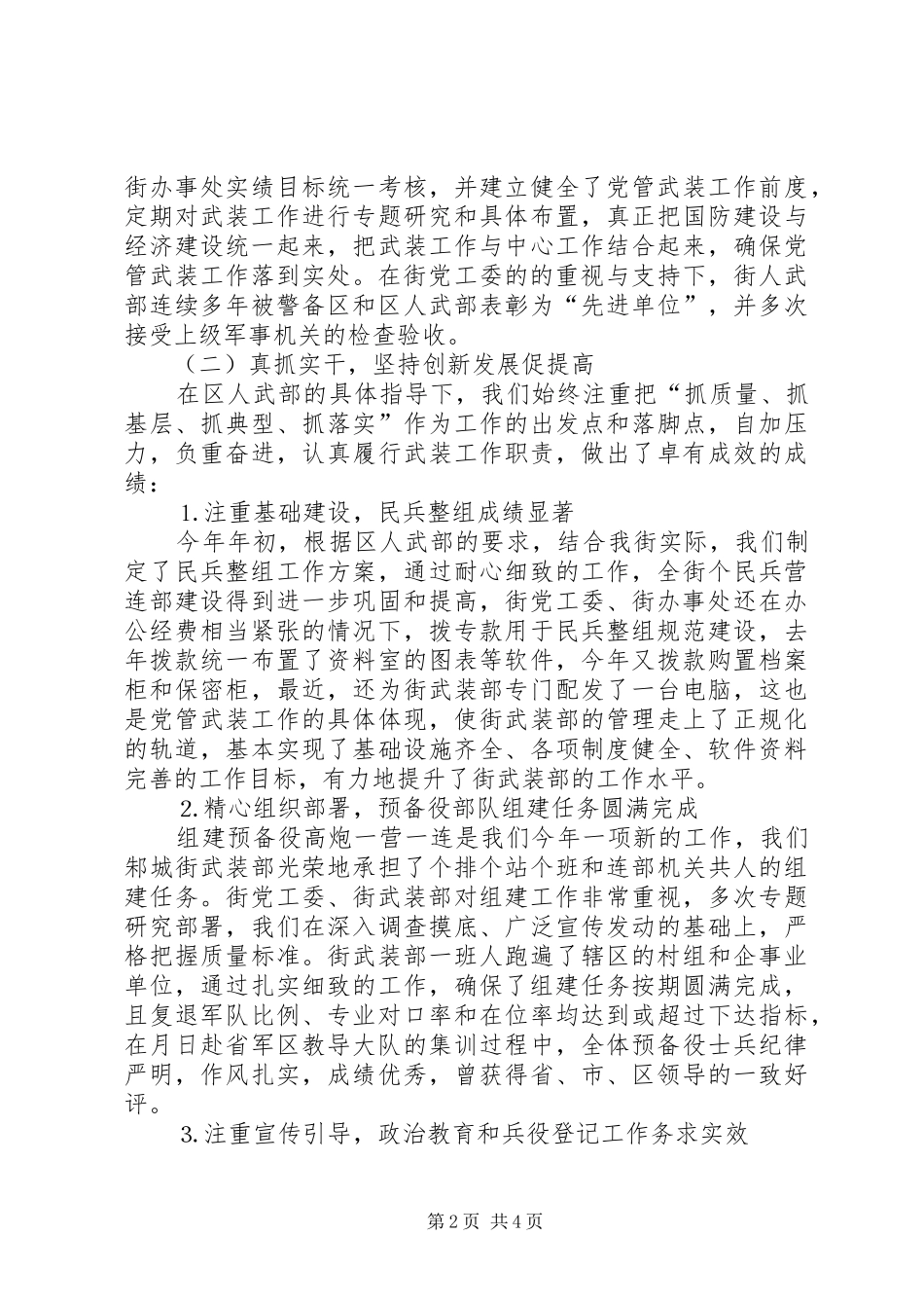 ××年街道武装工作汇报 _第2页