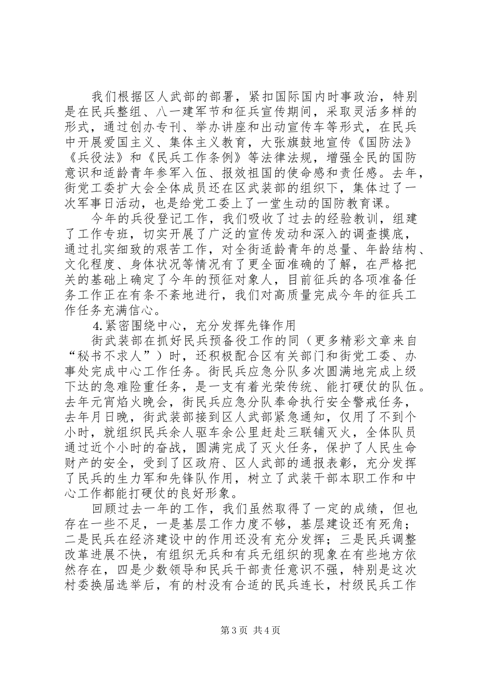 ××年街道武装工作汇报 _第3页