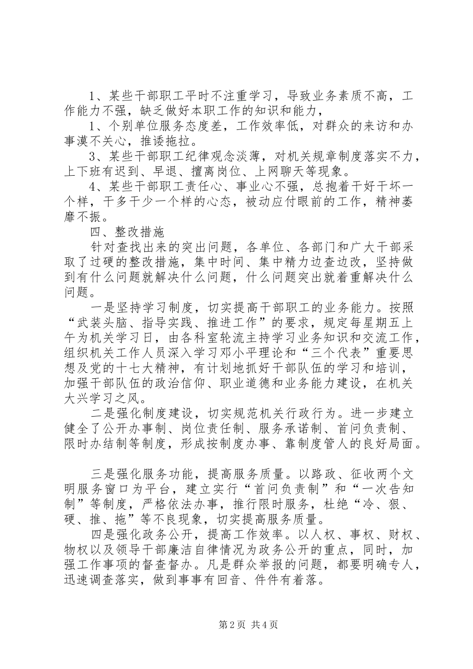 公路分局效能整改报告2篇_第2页