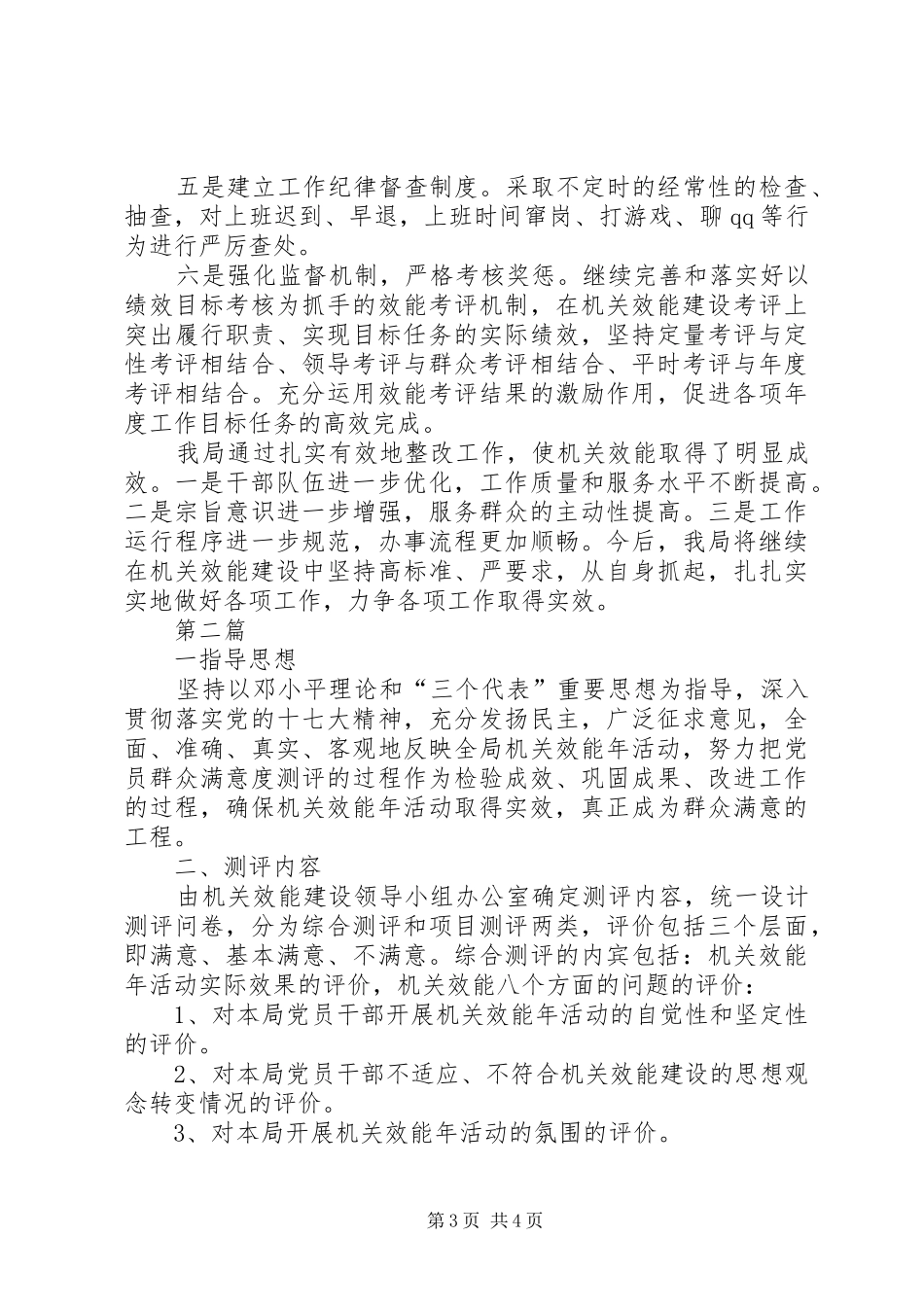 公路分局效能整改报告2篇_第3页