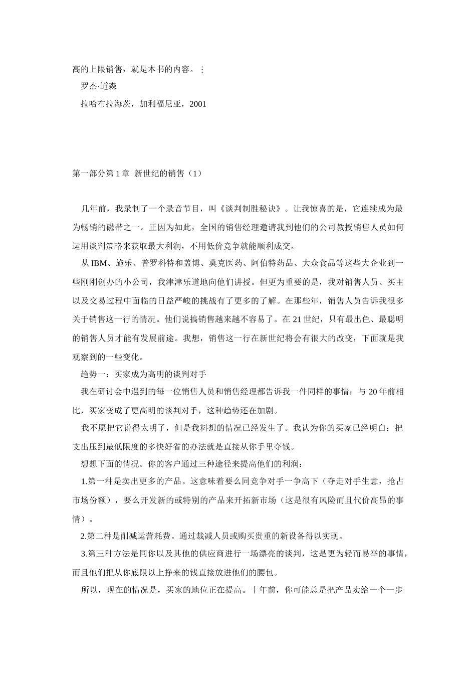 销售人员谈判训练完全手册_第2页