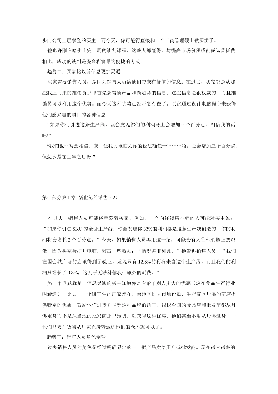 销售人员谈判训练完全手册_第3页