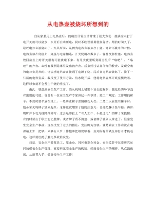 《安全管理》之从电热壶被烧坏所想到的 