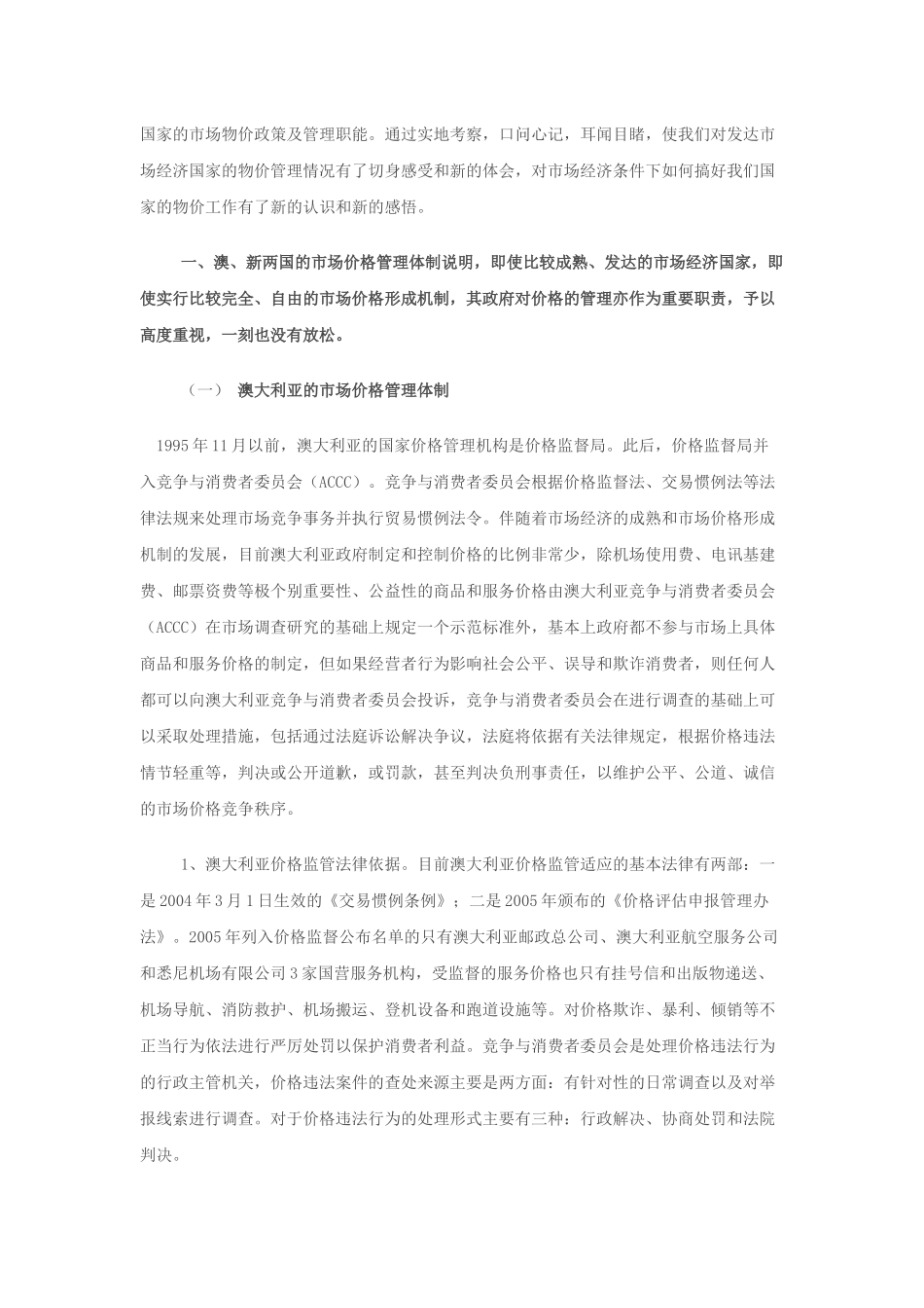 国外市场价格考察与思考_第2页