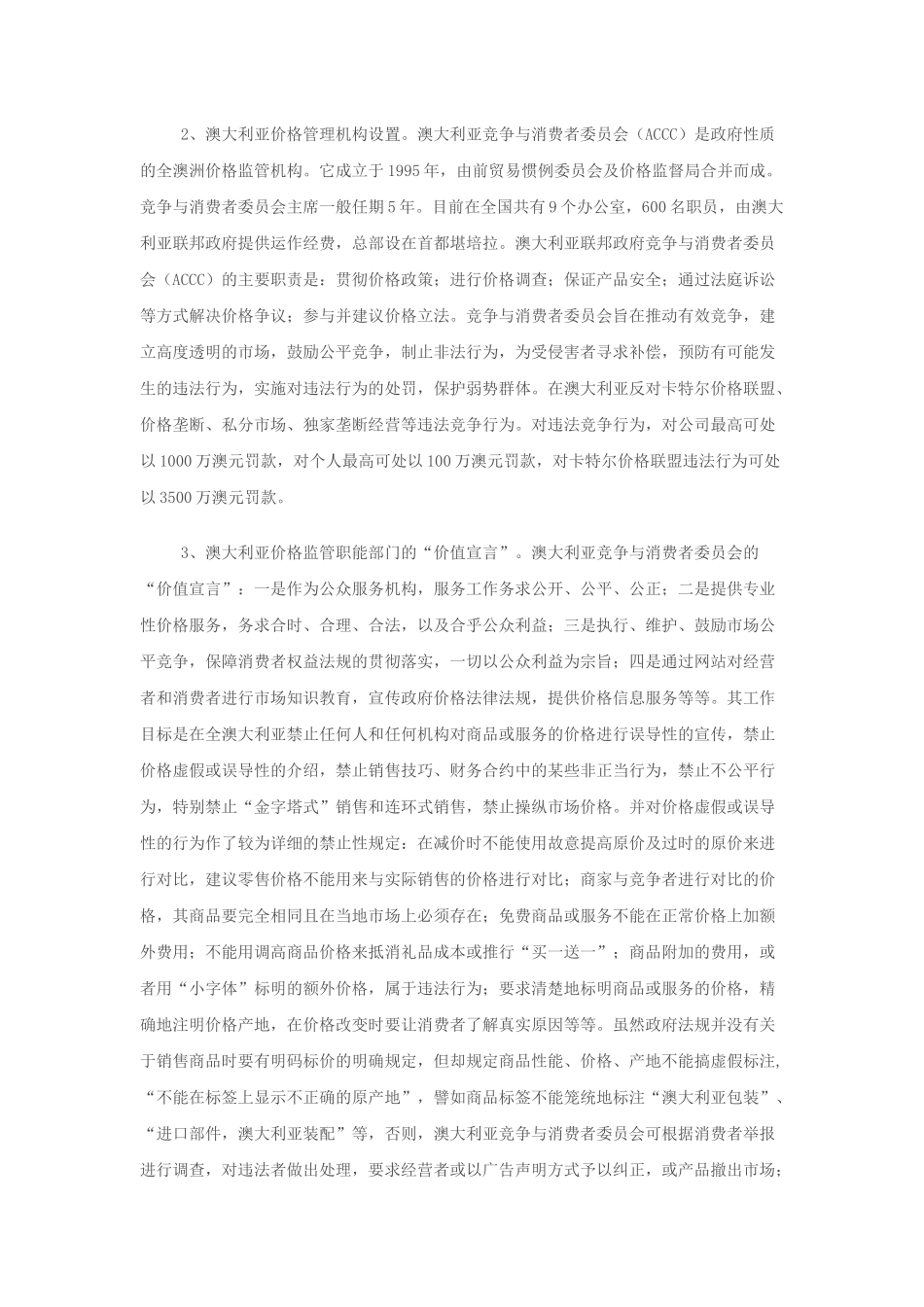 国外市场价格考察与思考_第3页