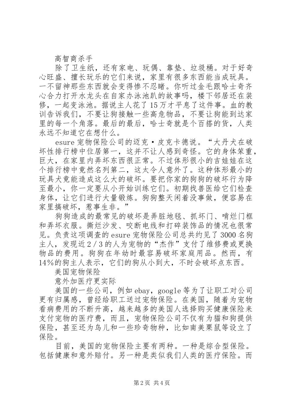 一场不在计划内的闯祸-不在计划之内_第2页