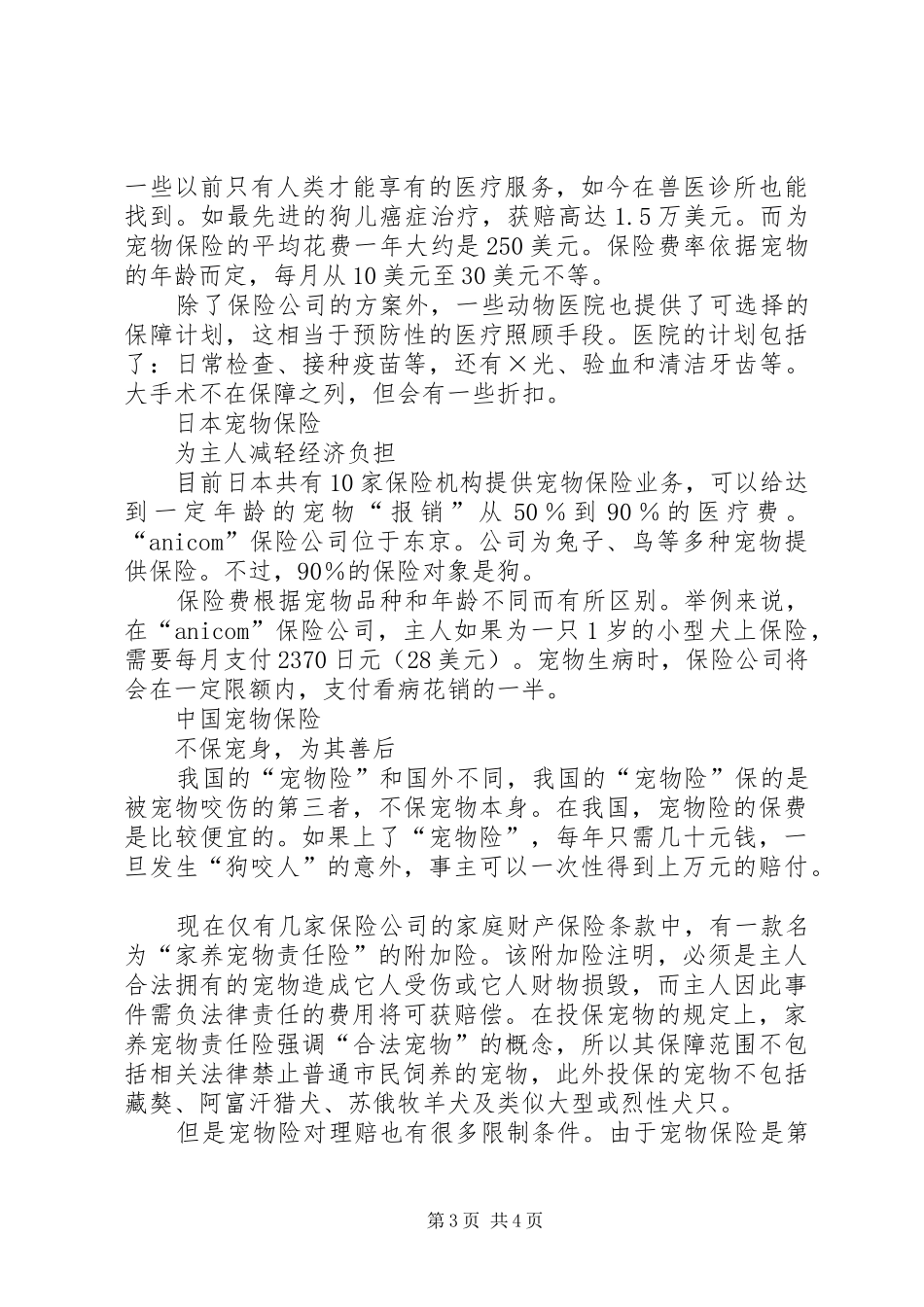一场不在计划内的闯祸-不在计划之内_第3页