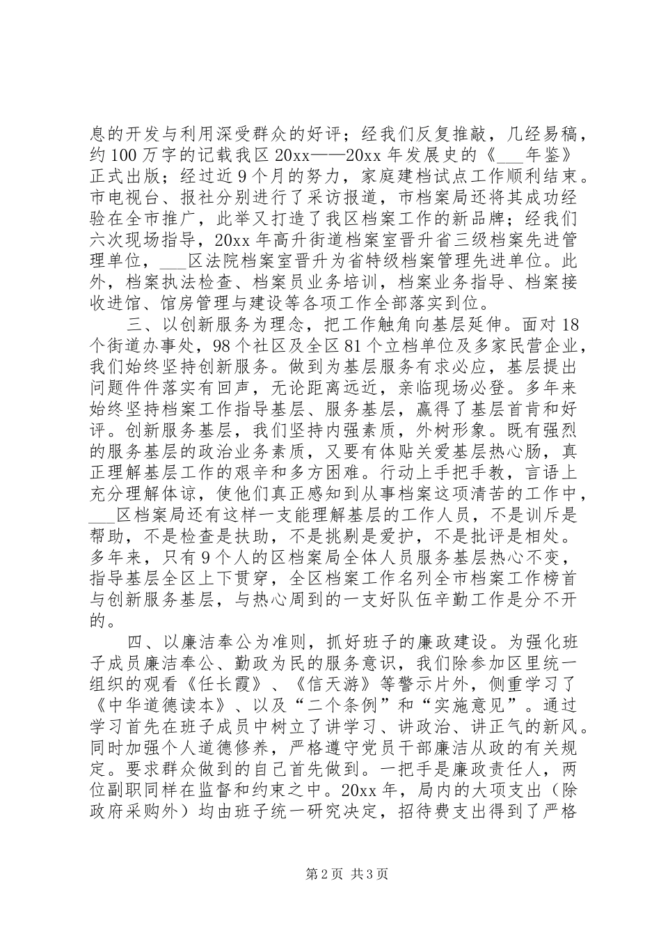 区档案局领导班子考核汇报材料 _第2页