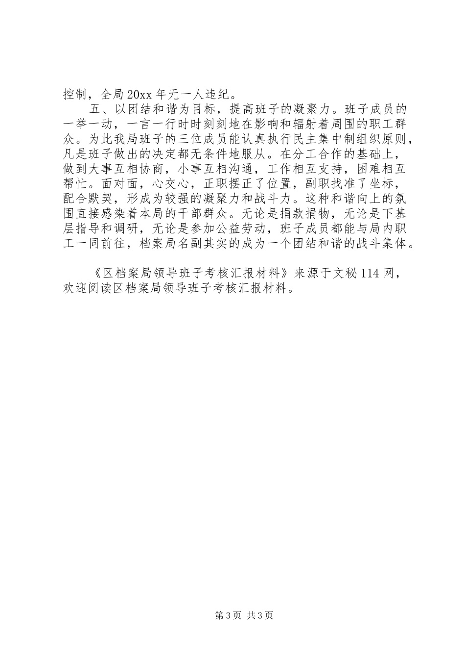 区档案局领导班子考核汇报材料 _第3页