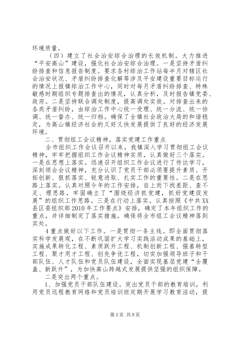 督导检查汇报材料2 _第3页