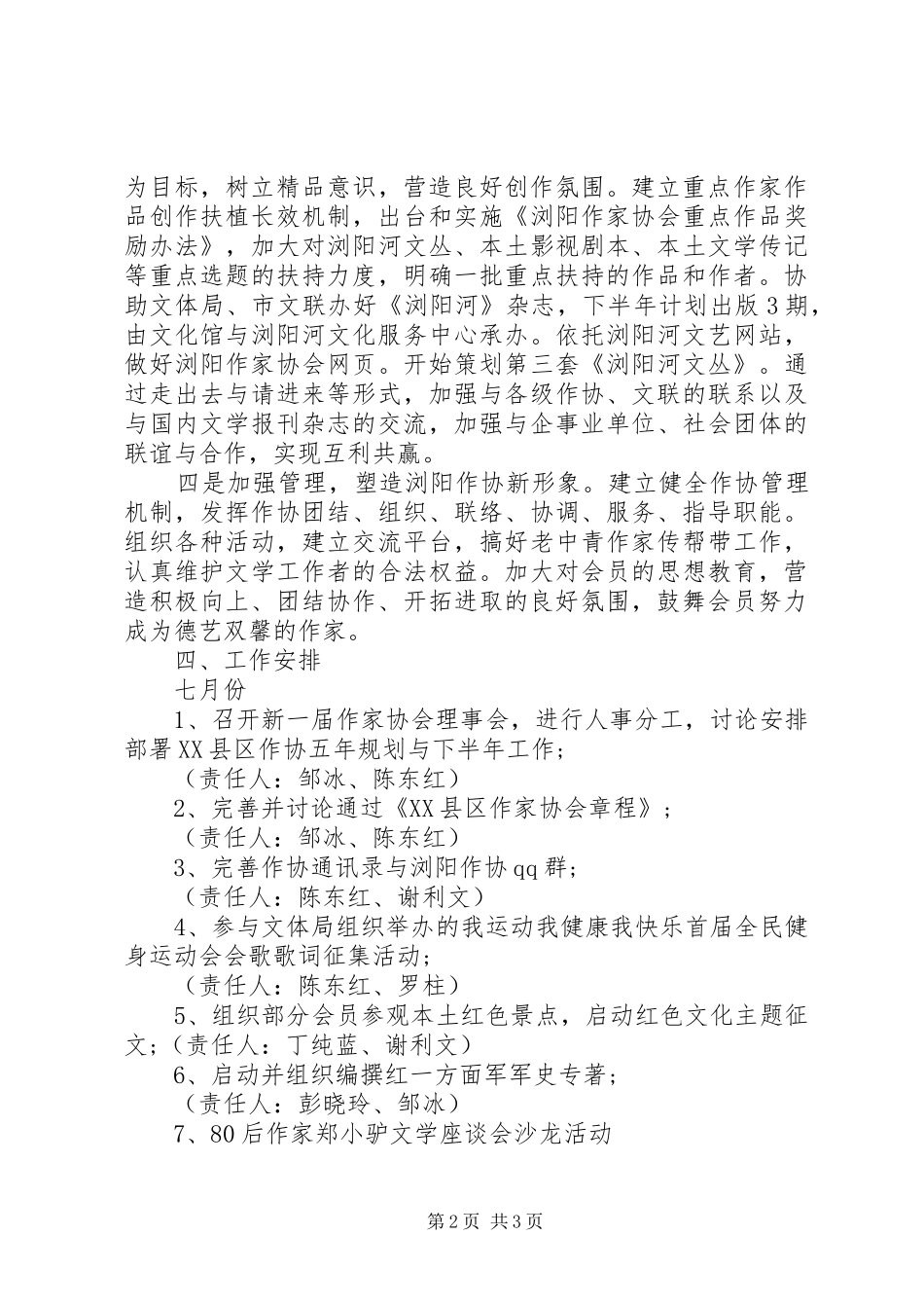 作家协会XX年下半年工作计划_第2页