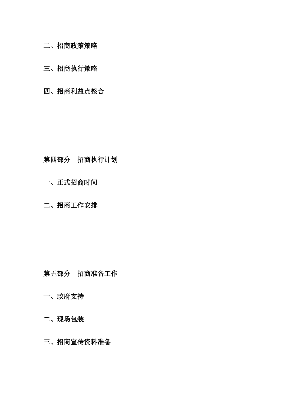中山商贸城招商销售执行报告_第2页