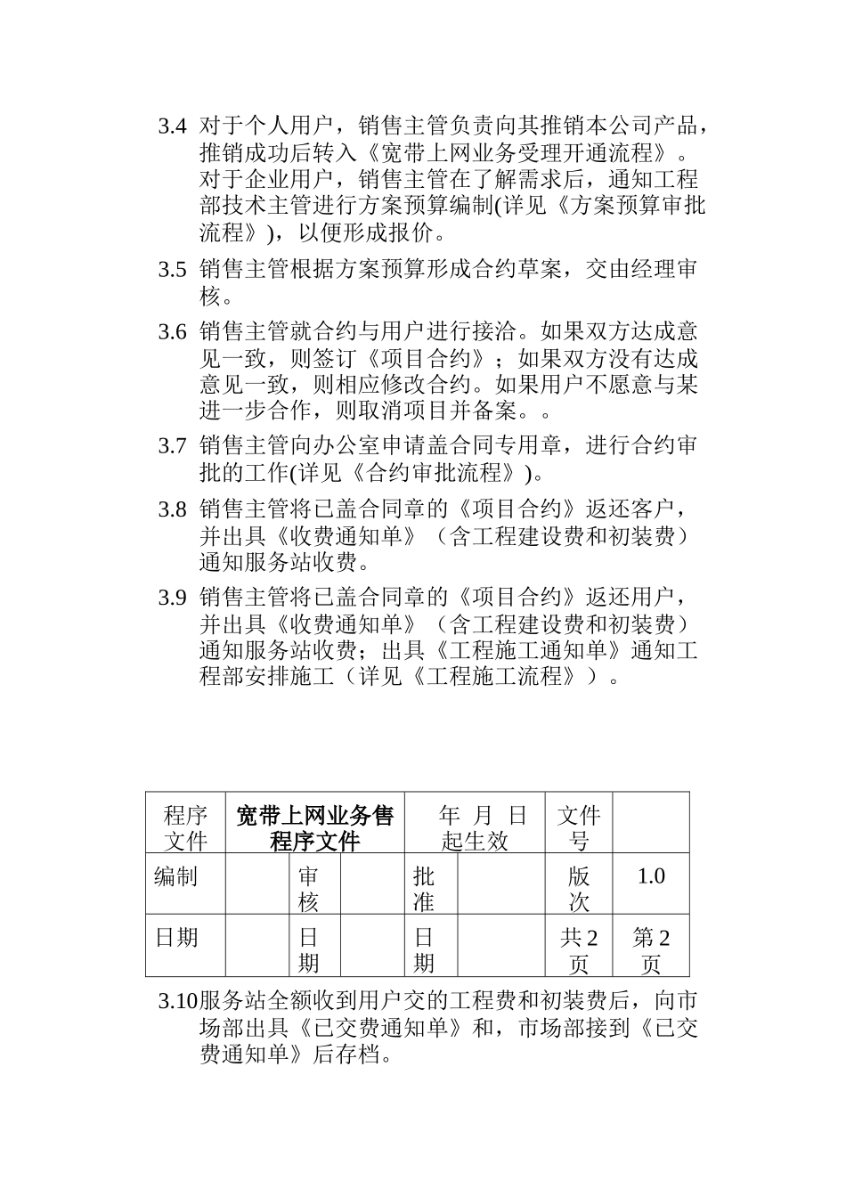 宽带上网业务程序文件_第2页