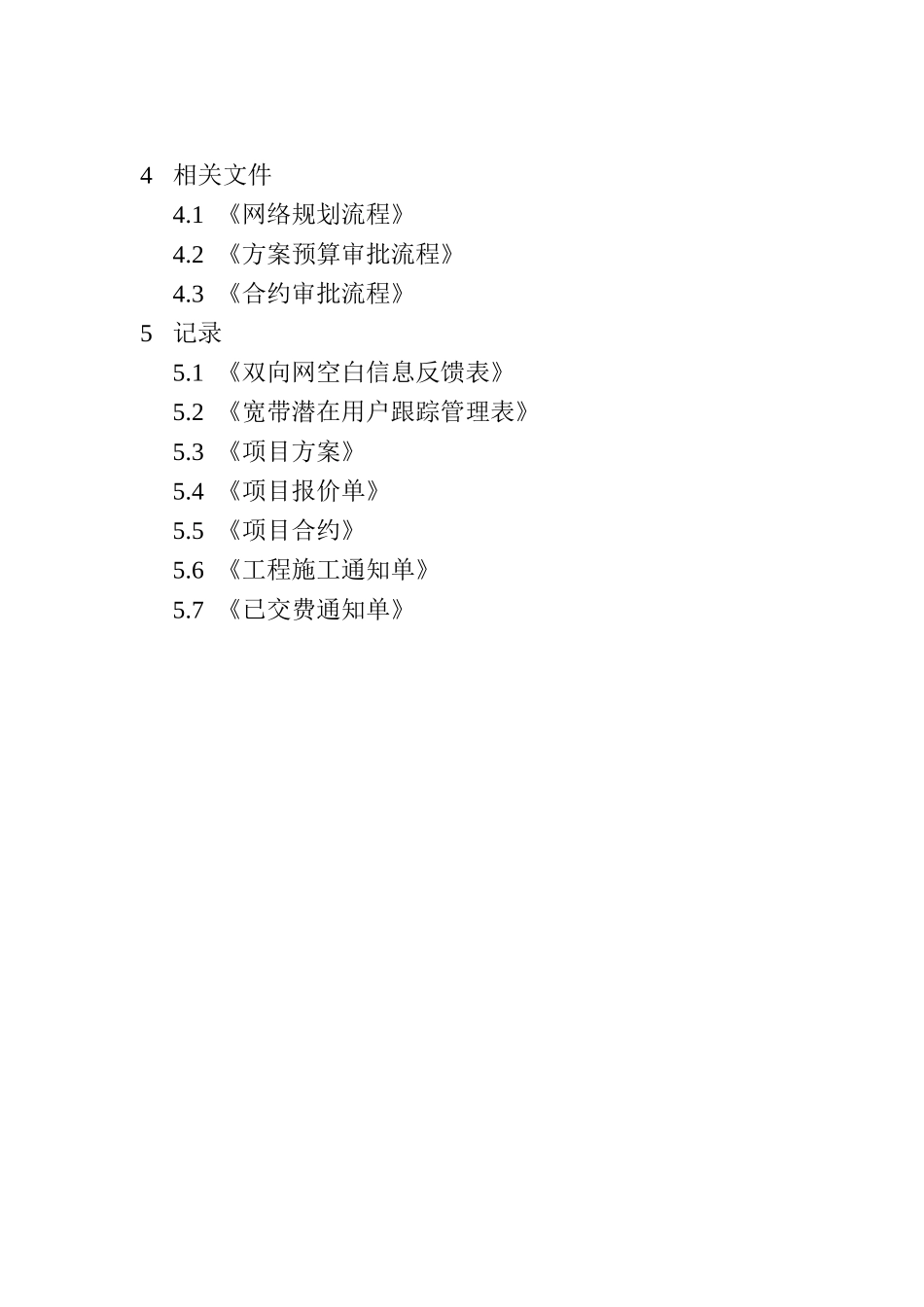 宽带上网业务程序文件_第3页