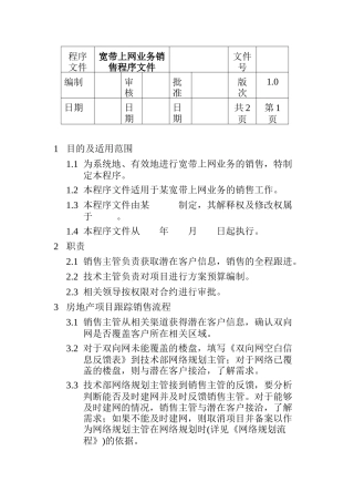宽带上网业务程序文件