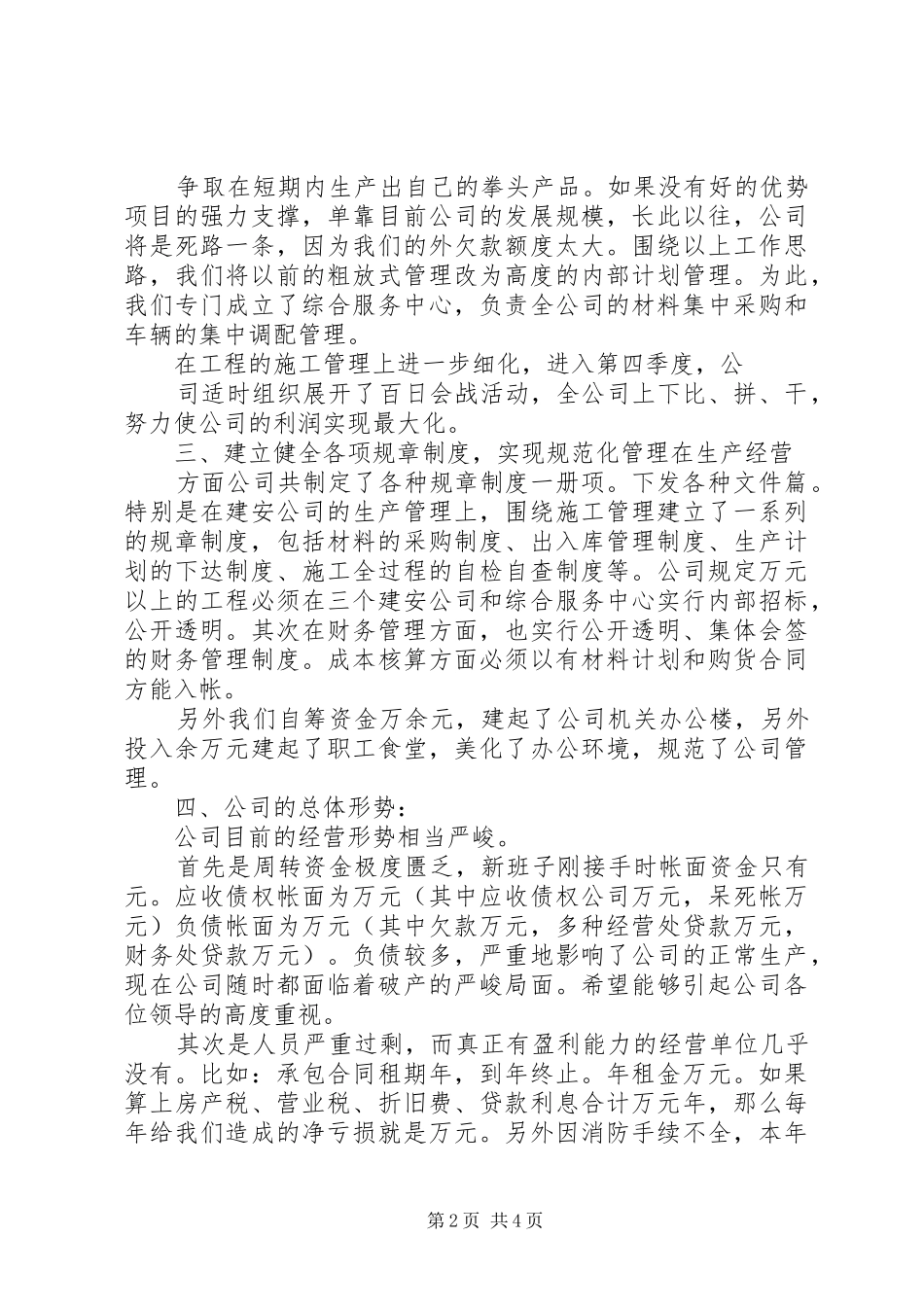 公司第十二次岗检工作汇报材料 _第2页