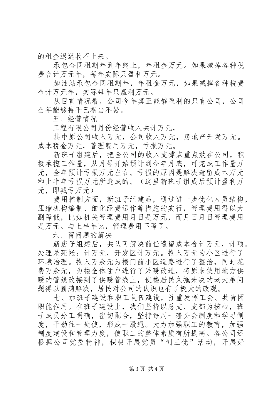 公司第十二次岗检工作汇报材料 _第3页