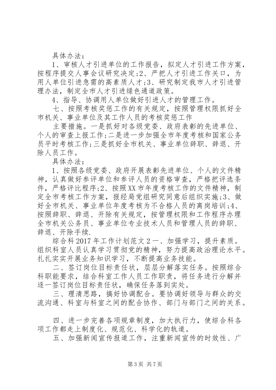 综合科XX年工作计划_第3页