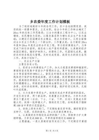 乡农委年度工作计划模板