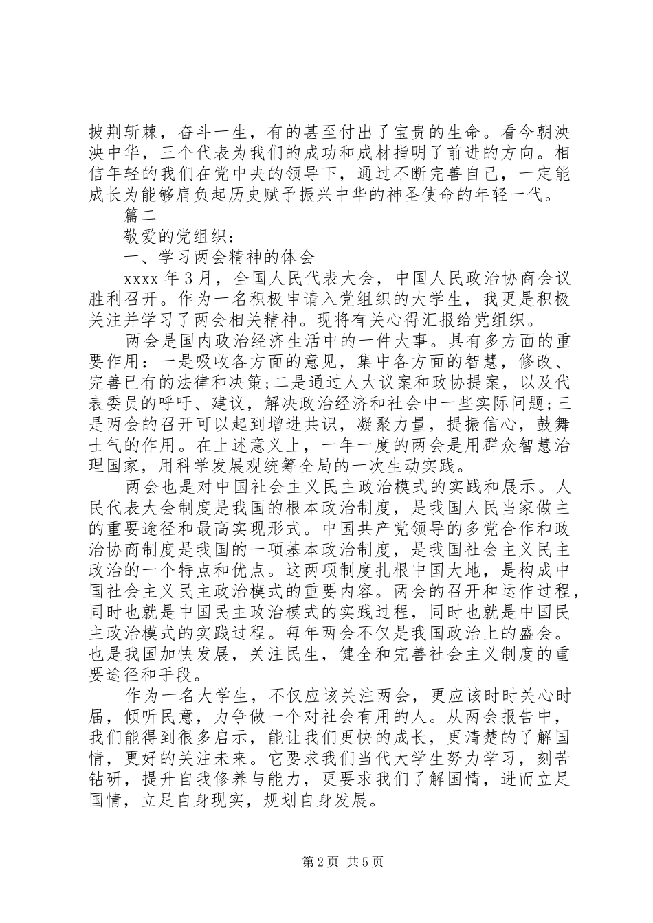 20XX年学习两会精神思想汇报 _第2页