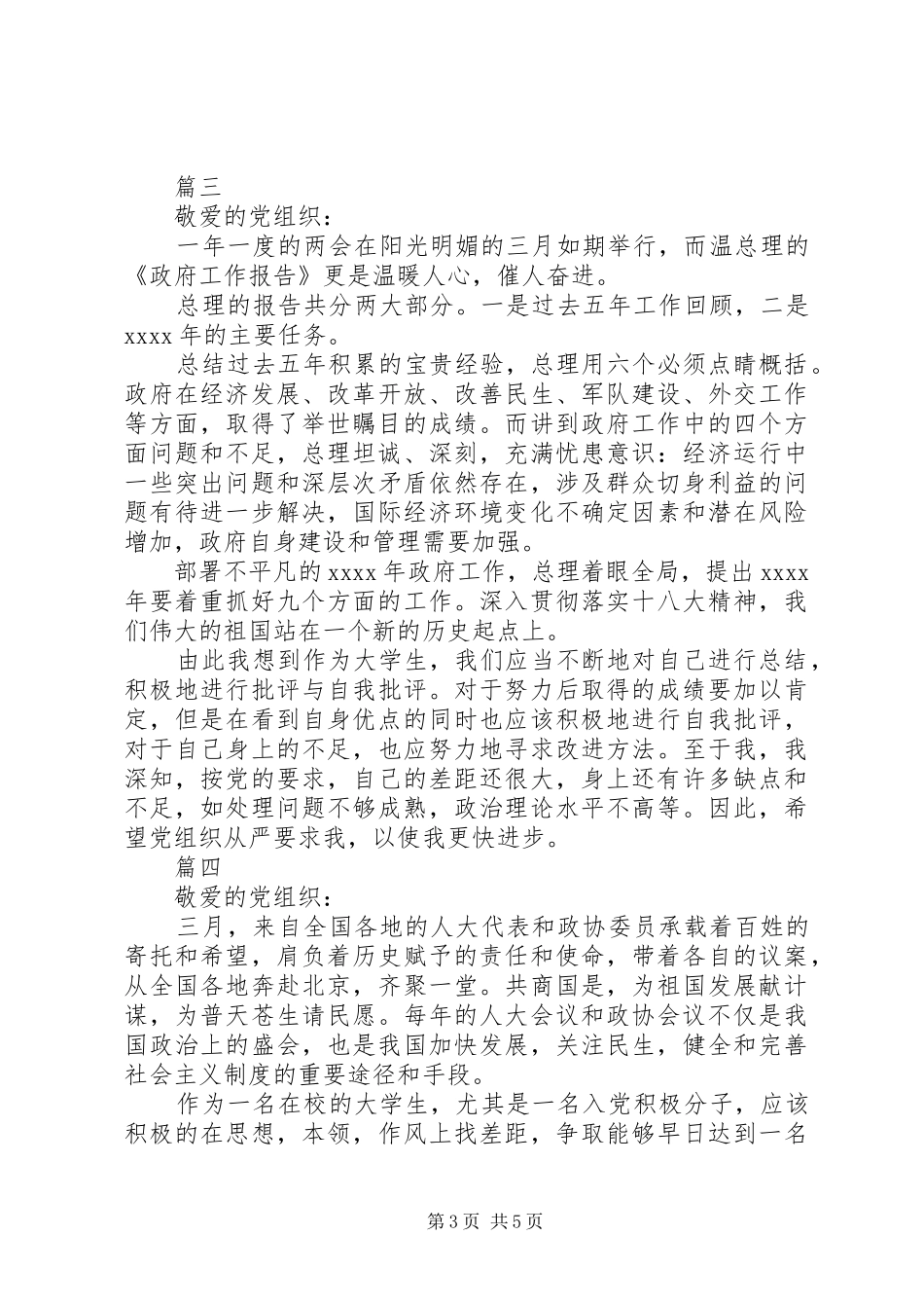 20XX年学习两会精神思想汇报 _第3页