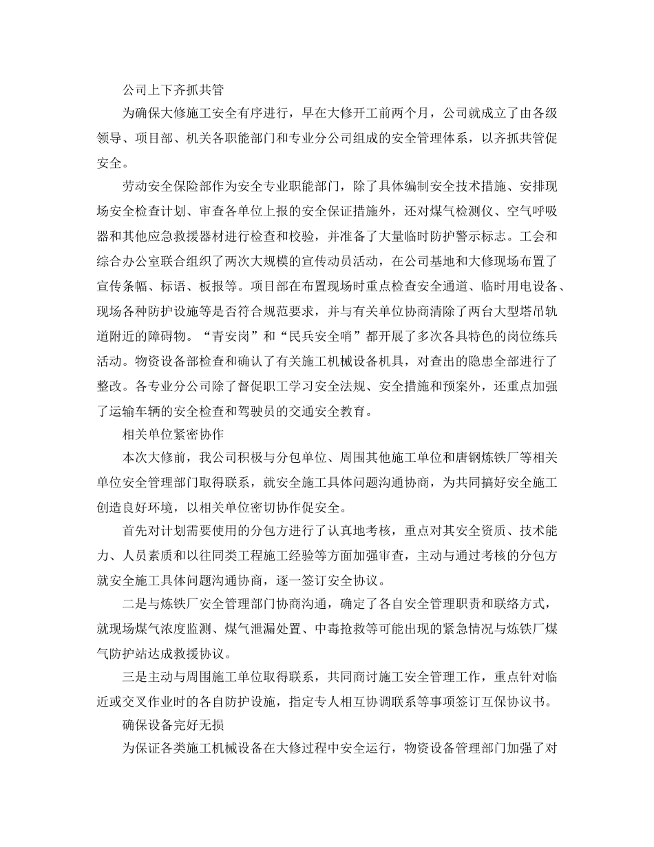 《安全管理》之高炉大修前的安全管理 _第2页