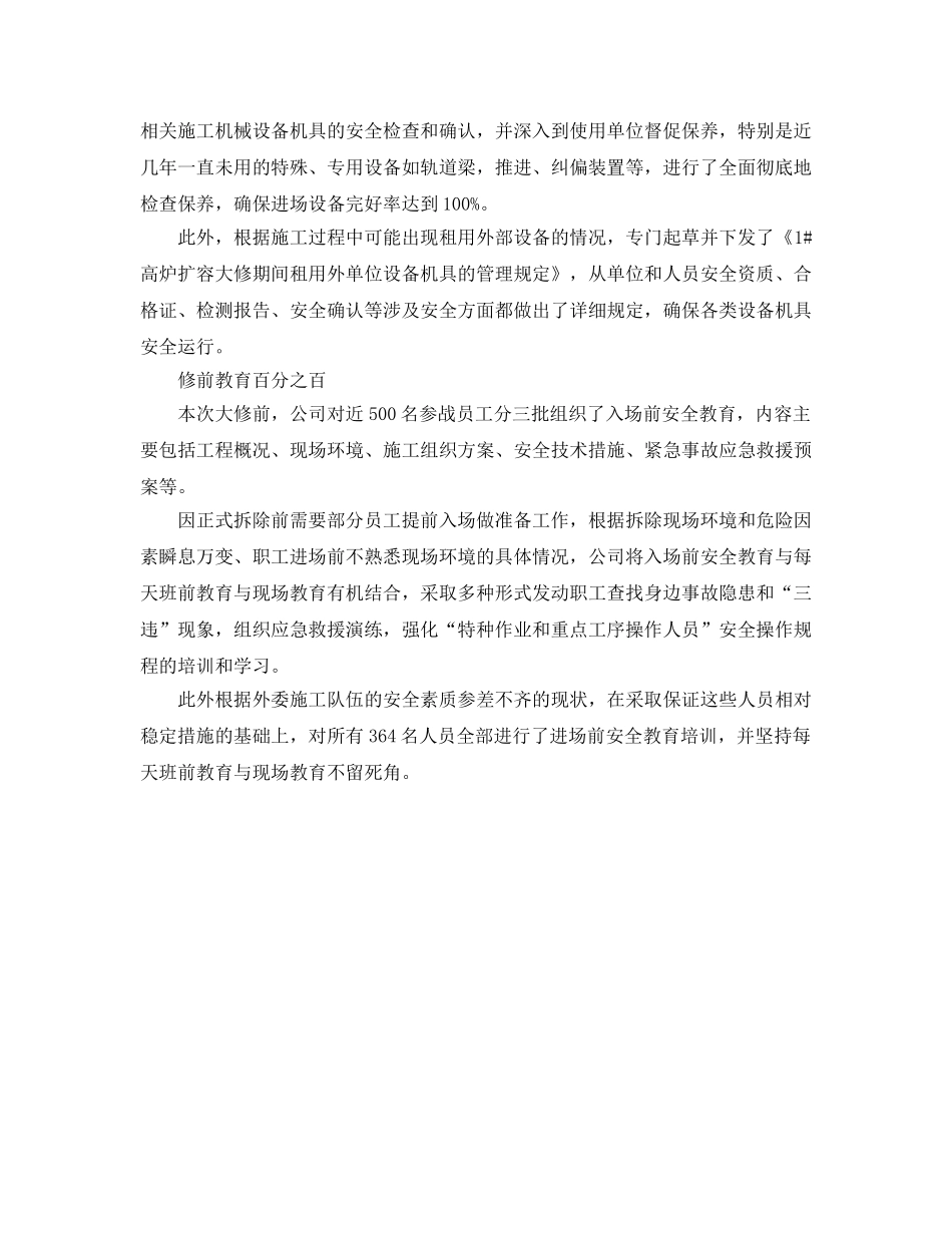 《安全管理》之高炉大修前的安全管理 _第3页