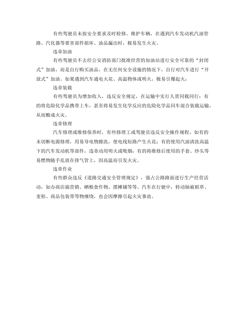 《安全管理》之汽车火灾事故的8因7策 _第2页