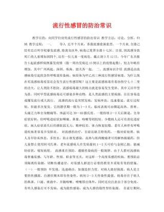 《安全管理文档》之流行性感冒的防治常识2 