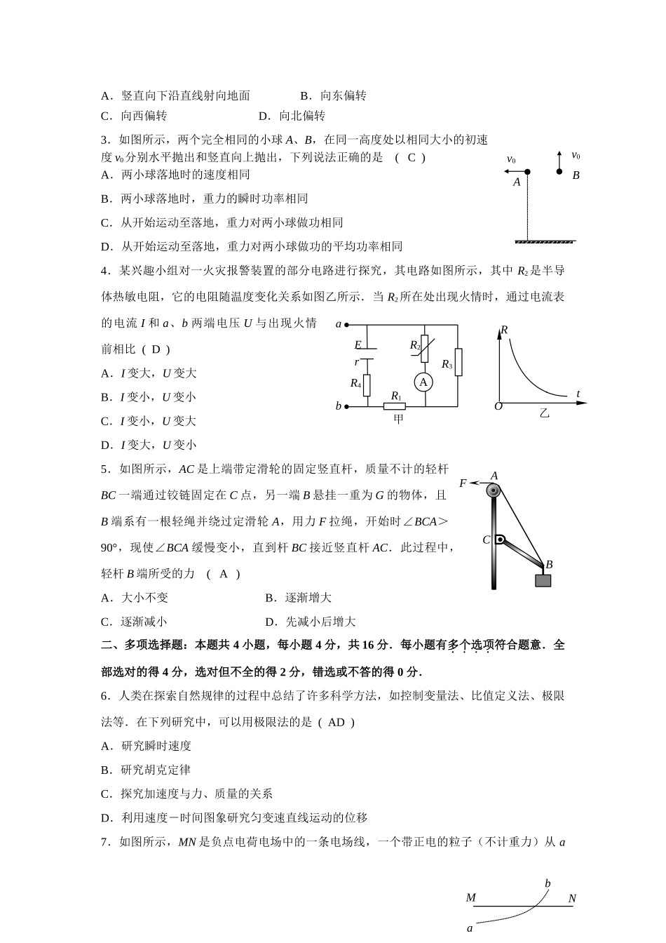 (物理)徐州市20072008学年度高三第一次质量检测doc--高中物理 _第2页
