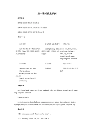 unit 2 is this your pencil 教案 1（人教版七年级上）doc--初中英语 