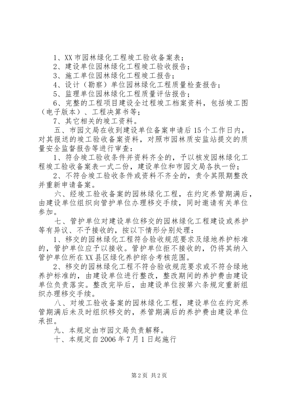 绿化工程验收移交报告 _第2页