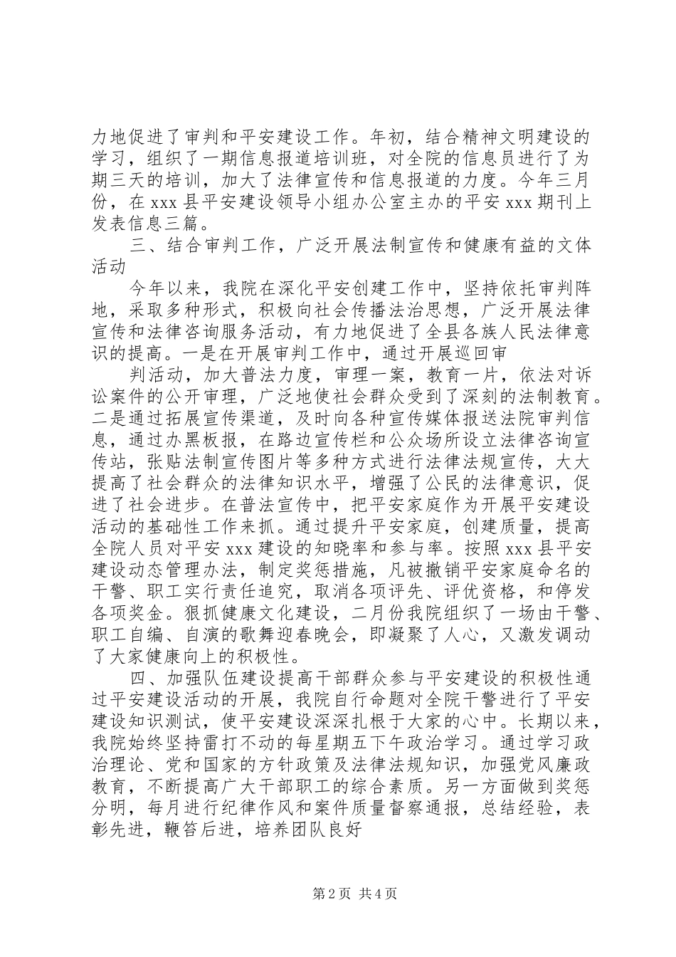 检察院平安建设工作情况汇报 _第2页
